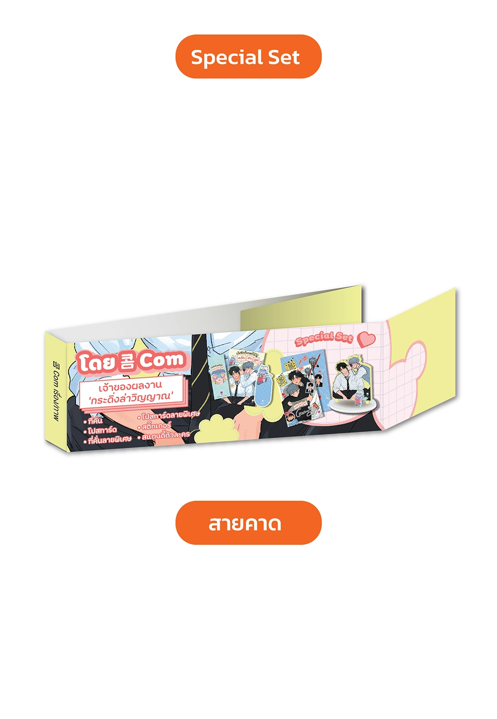 [Special Set] Comic บันทึกสังเกตการณ์ควักฮาจุน